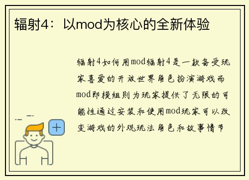 辐射4：以mod为核心的全新体验