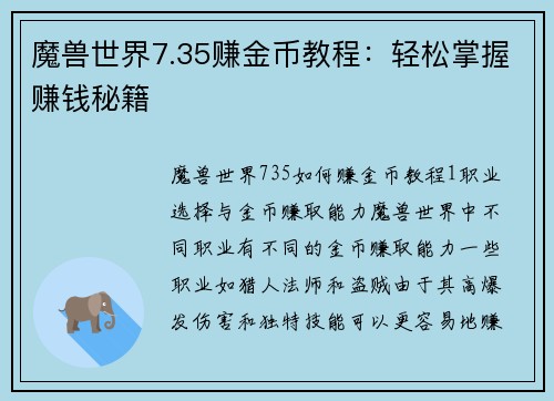 魔兽世界7.35赚金币教程：轻松掌握赚钱秘籍