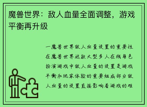 魔兽世界：敌人血量全面调整，游戏平衡再升级