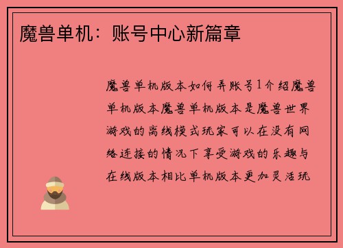 魔兽单机：账号中心新篇章