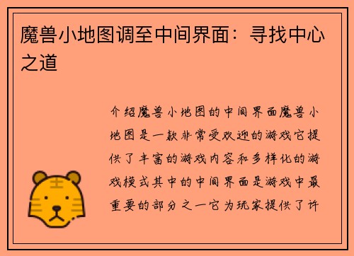 魔兽小地图调至中间界面：寻找中心之道