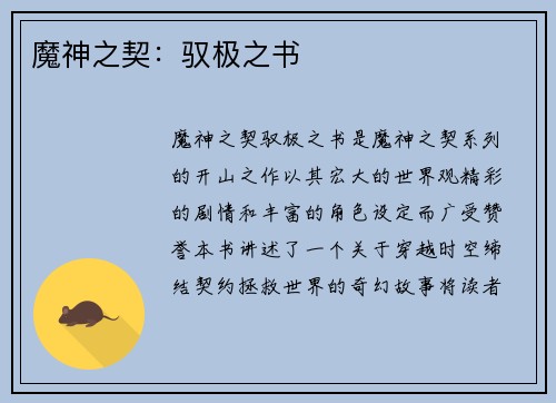 魔神之契：驭极之书