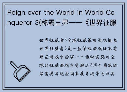 Reign over the World in World Conqueror 3(称霸三界——《世界征服者3》游戏推荐)